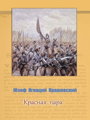 cover image of Красная пара
